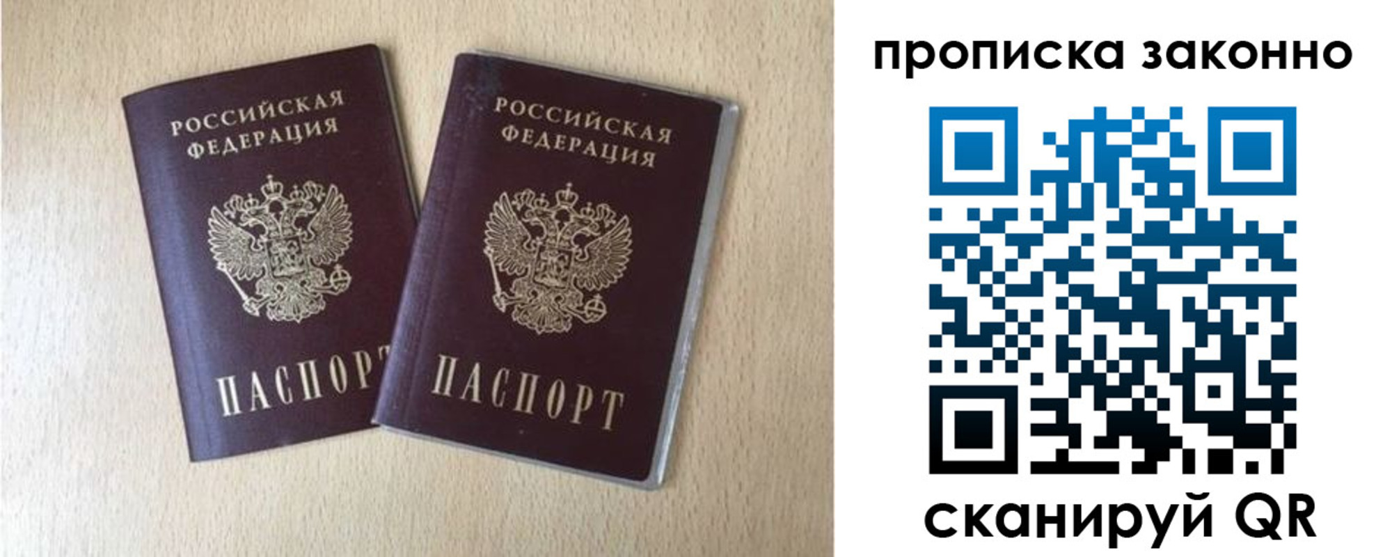 прописка 2025 в Зиме