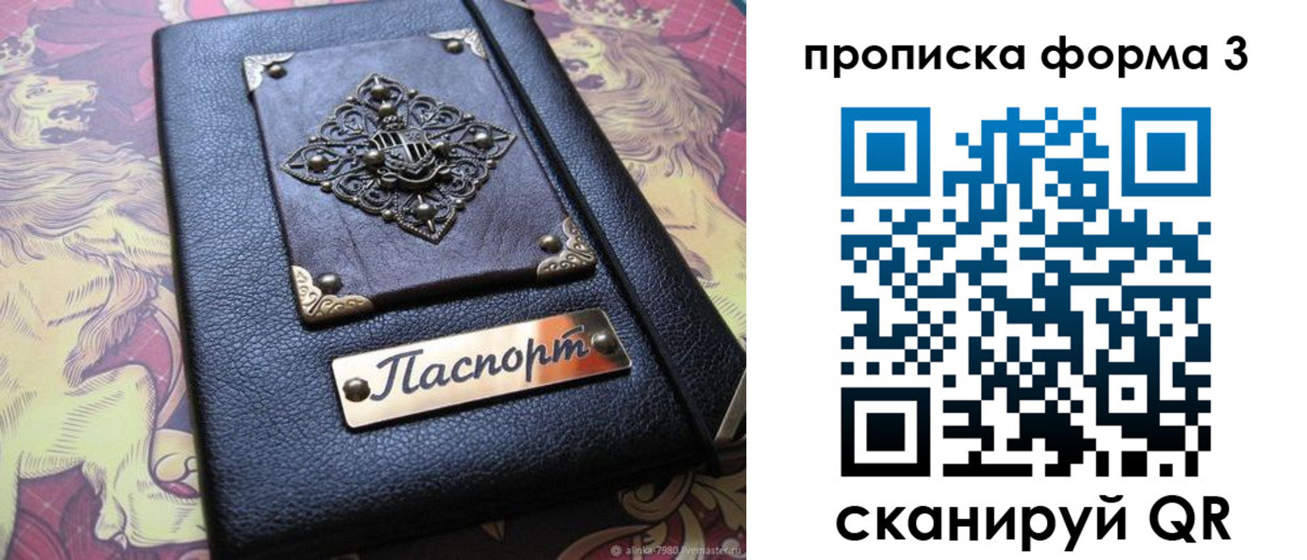 временная регистрация собственник в Зиме