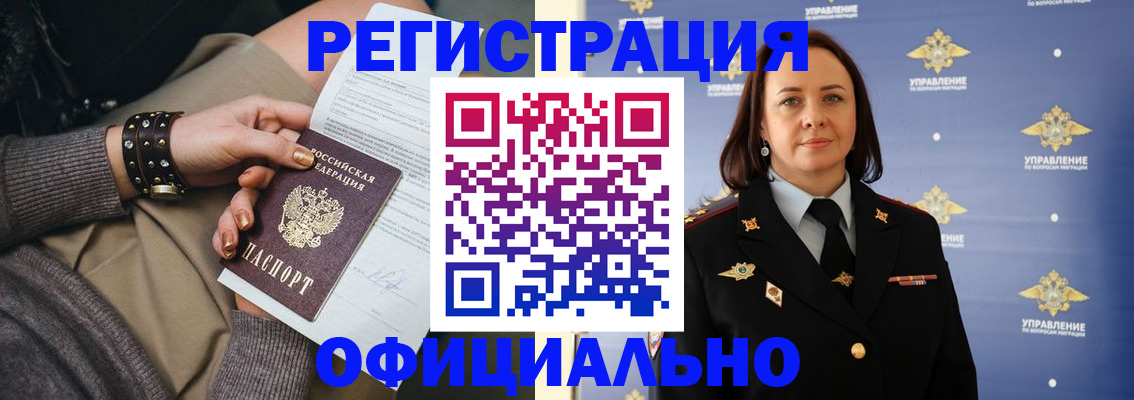 прописка ребенка в Зиме
