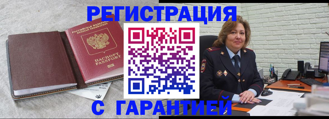 временная регистрация купить в Зиме