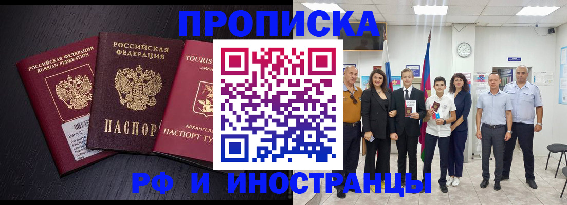 временная регистрация недорого в Зиме